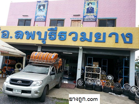 ยางรถยนต์ราคาถูก ปากช่อง นครราชสีมาและสระบุรี