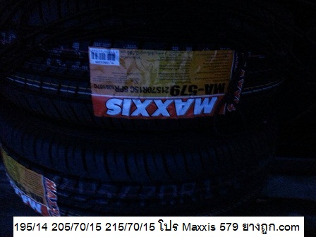 ราคายางรถยนต์ถูก 195/14 205/70/15 215/70/15 โปรโมชั่น Maxxis 579
