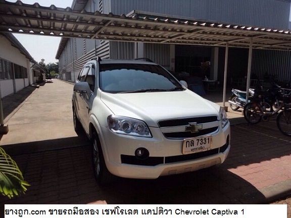 เชฟโรเลต แคปติวา Chevrolet Captiva มือสอง Pic1